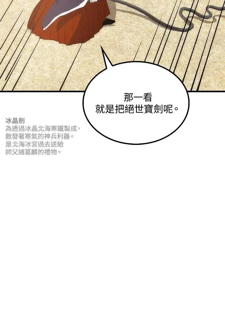 漫画《转世武林当大夫》第93话第120张图