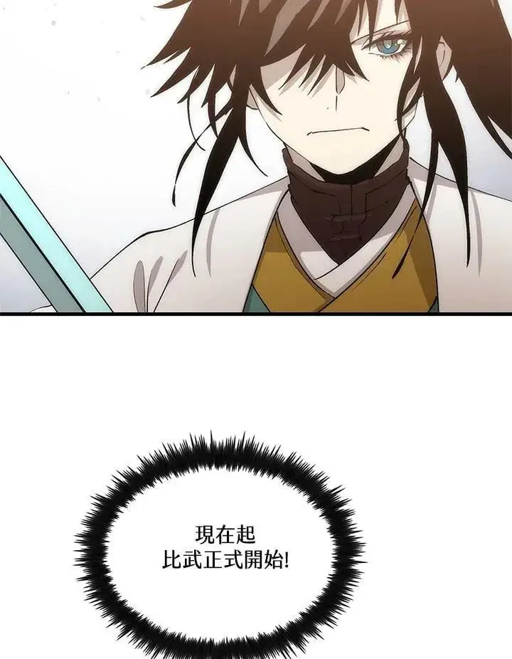 漫画《转世武林当大夫》第93话第123张图