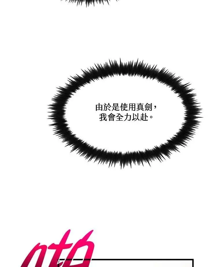 漫画《转世武林当大夫》第93话第124张图