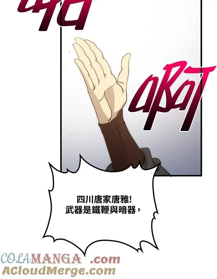 漫画《转世武林当大夫》第93话第125张图