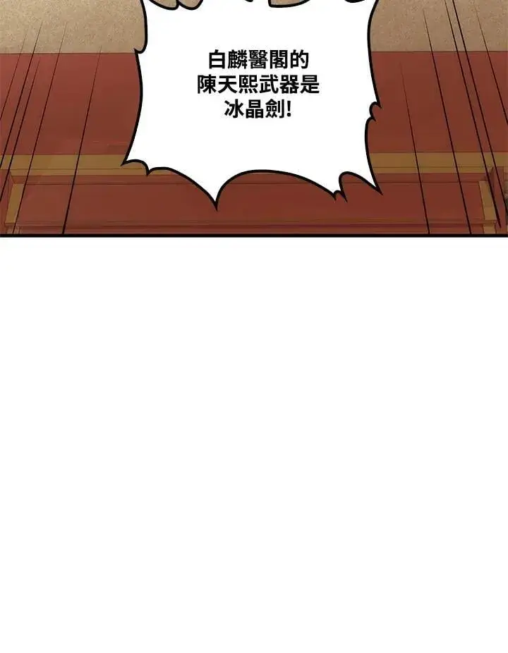 漫画《转世武林当大夫》第93话第127张图