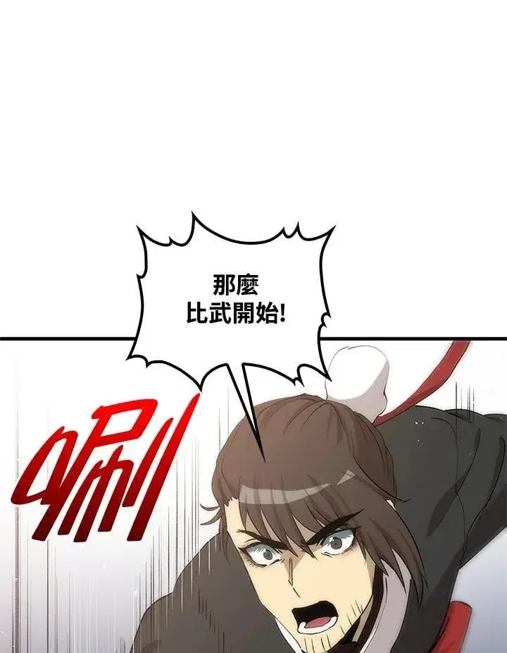 漫画《转世武林当大夫》第93话第128张图