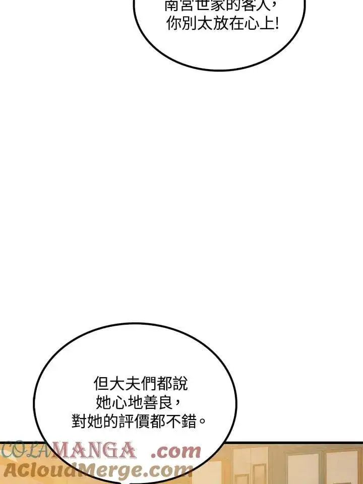 漫画《转世武林当大夫》第93话第13张图