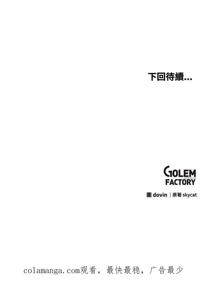 漫画《转世武林当大夫》第93话第130张图