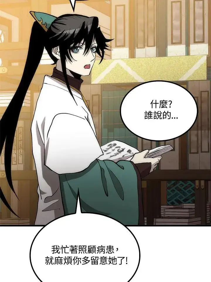漫画《转世武林当大夫》第93话第14张图