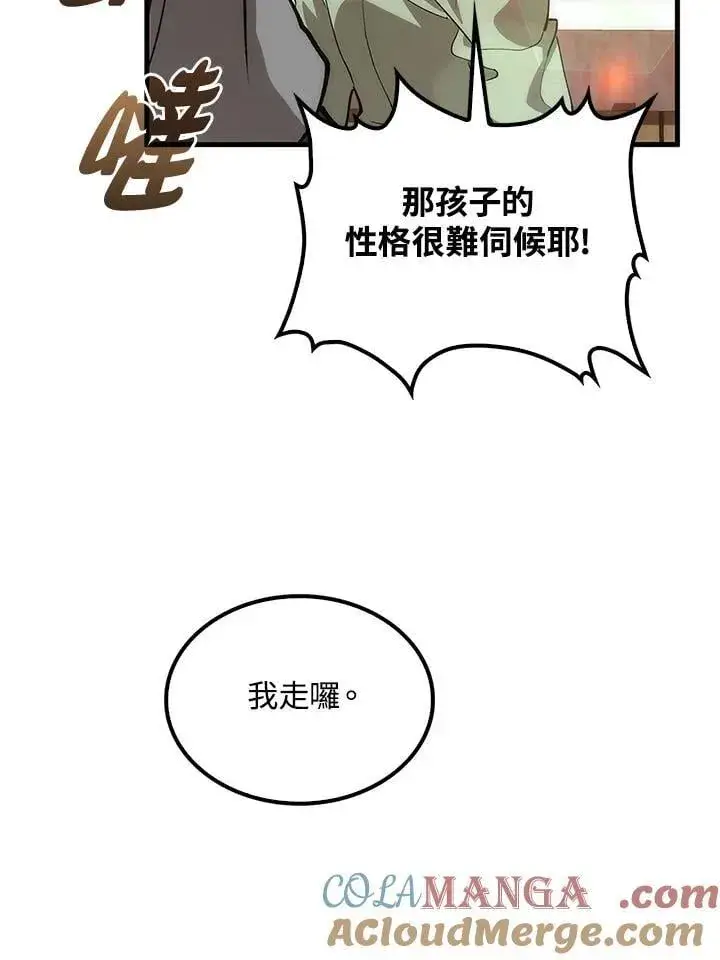 漫画《转世武林当大夫》第93话第17张图