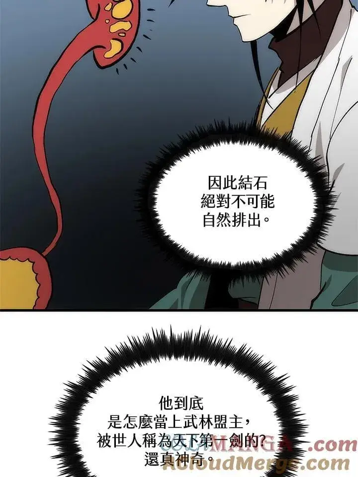 漫画《转世武林当大夫》第93话第21张图