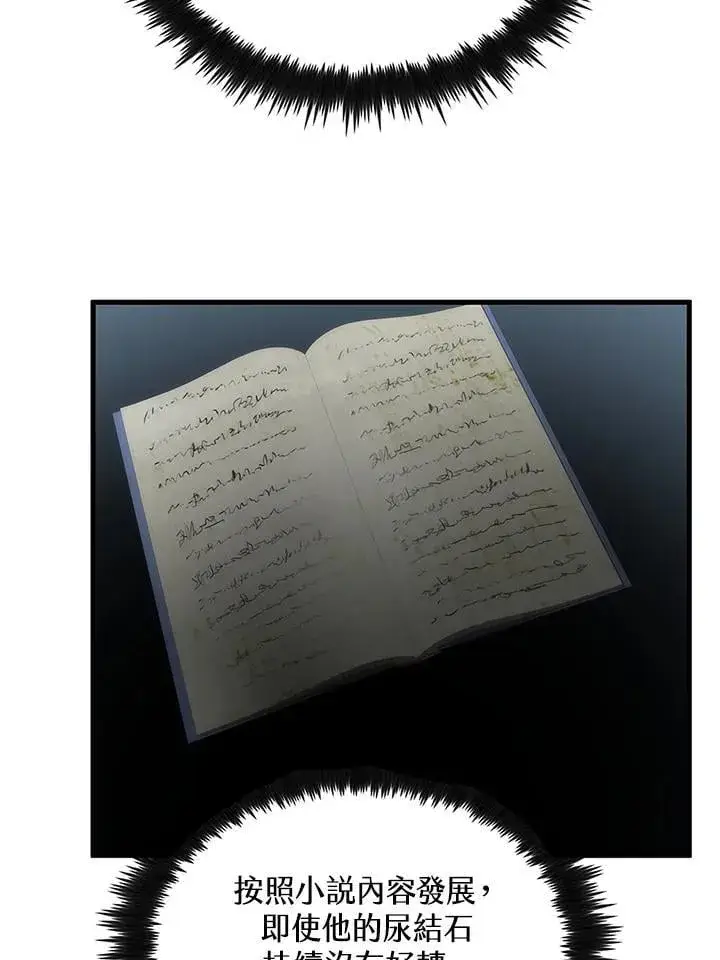 漫画《转世武林当大夫》第93话第22张图
