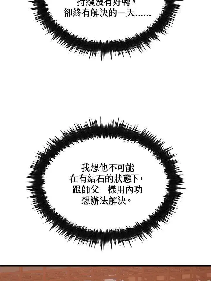 漫画《转世武林当大夫》第93话第23张图