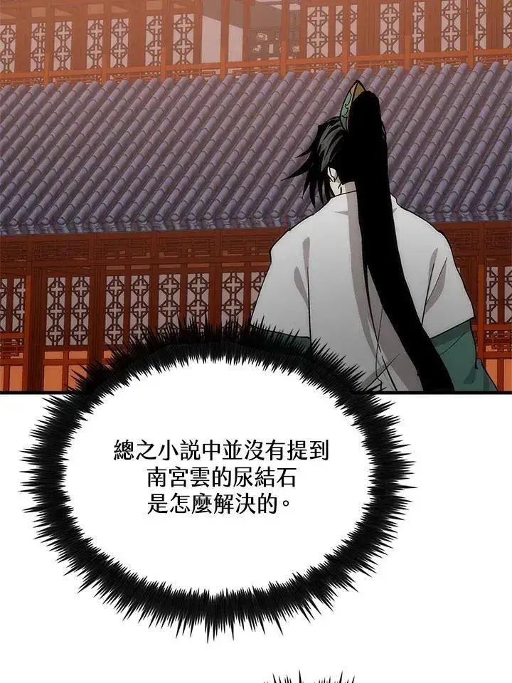 漫画《转世武林当大夫》第93话第24张图
