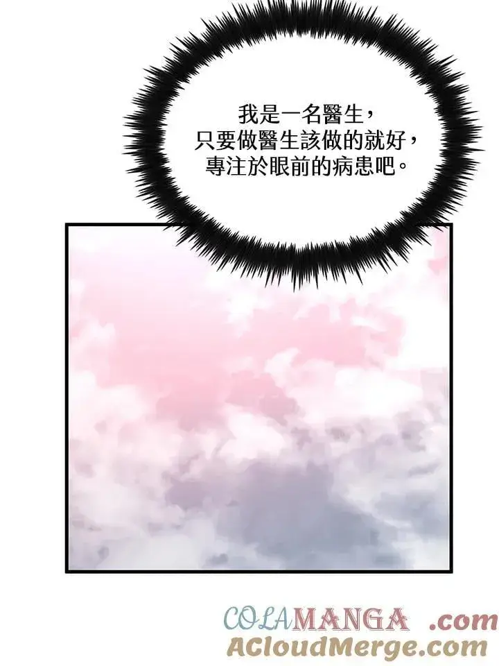漫画《转世武林当大夫》第93话第25张图