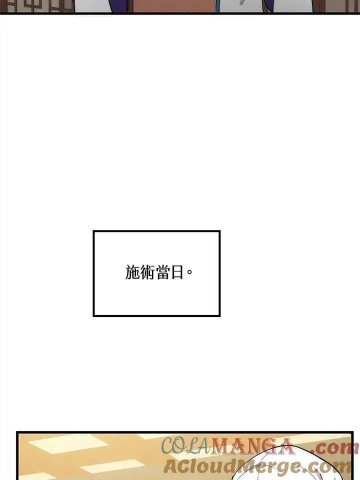 漫画《转世武林当大夫》第93话第29张图