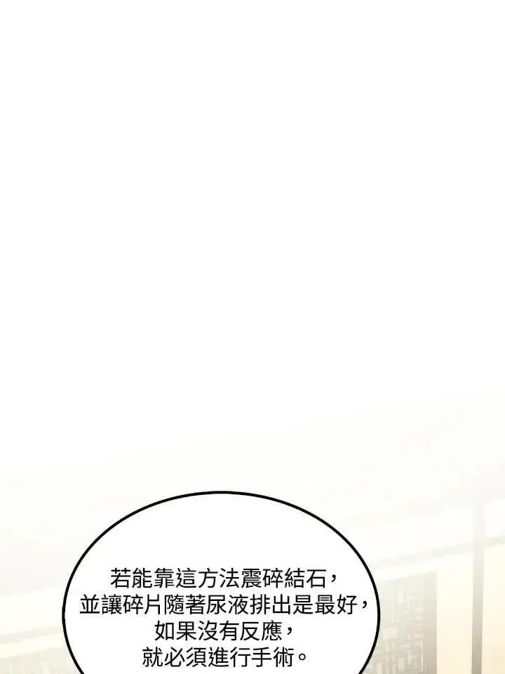 漫画《转世武林当大夫》第93话第31张图