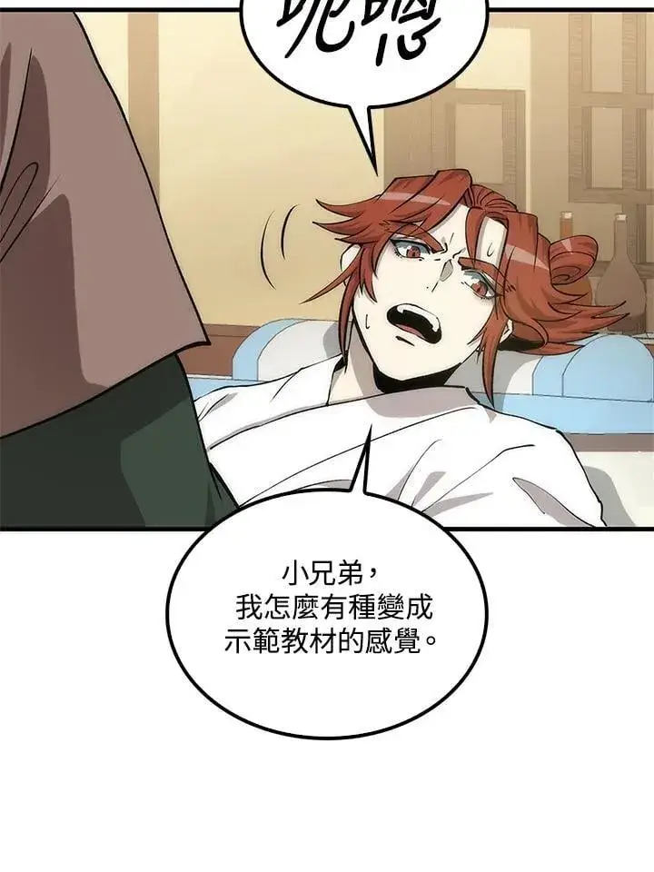 漫画《转世武林当大夫》第93话第34张图