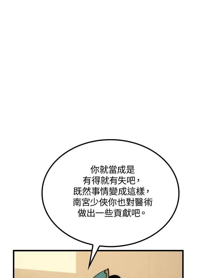 漫画《转世武林当大夫》第93话第35张图