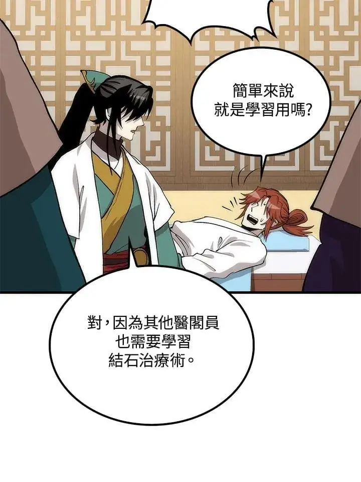 漫画《转世武林当大夫》第93话第38张图