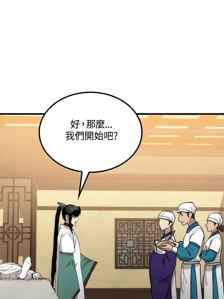 漫画《转世武林当大夫》第93话第40张图