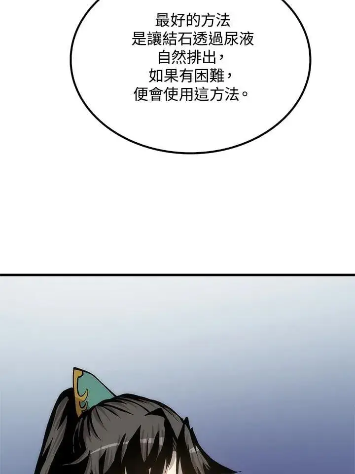 漫画《转世武林当大夫》第93话第43张图