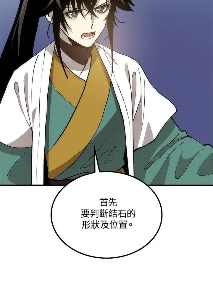 漫画《转世武林当大夫》第93话第44张图