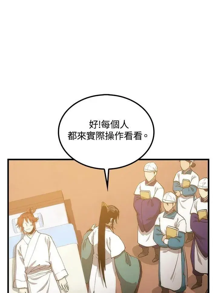 漫画《转世武林当大夫》第93话第46张图