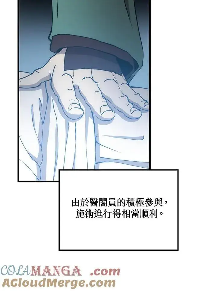 漫画《转世武林当大夫》第93话第49张图
