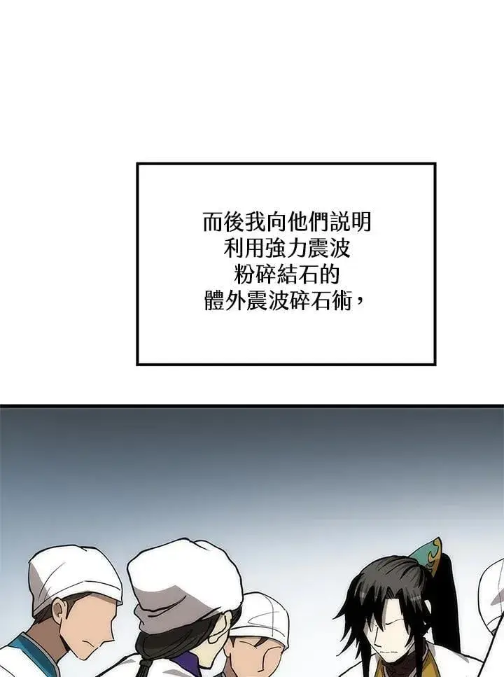 漫画《转世武林当大夫》第93话第51张图