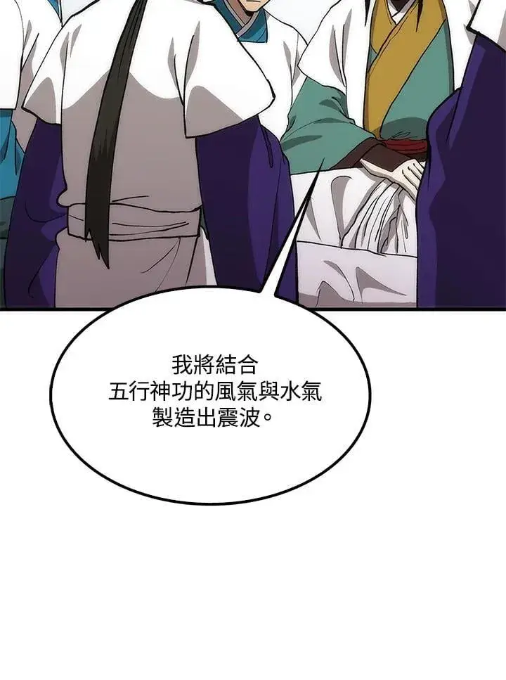 漫画《转世武林当大夫》第93话第52张图