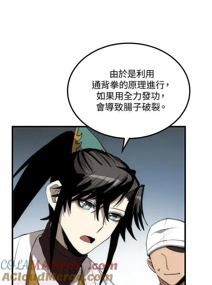 漫画《转世武林当大夫》第93话第53张图