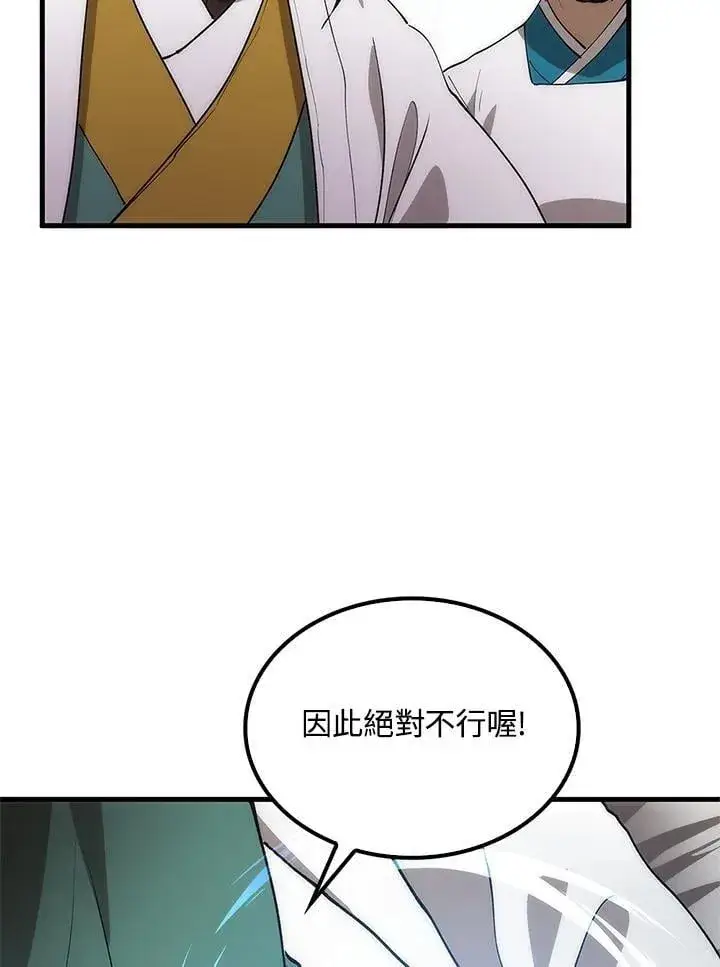 漫画《转世武林当大夫》第93话第54张图