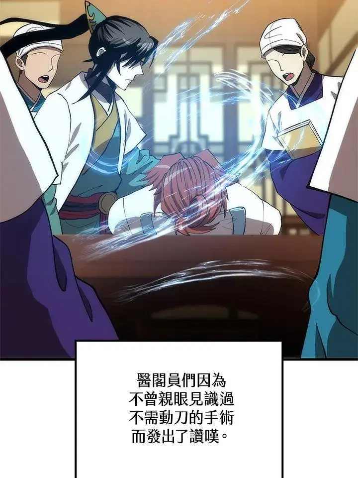 漫画《转世武林当大夫》第93话第63张图