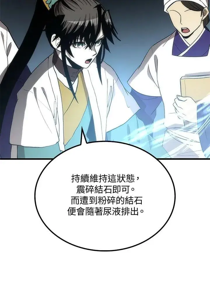 漫画《转世武林当大夫》第93话第66张图