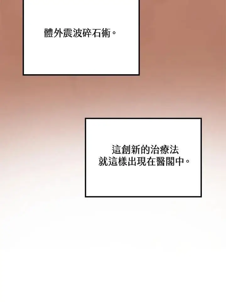 漫画《转世武林当大夫》第93话第71张图