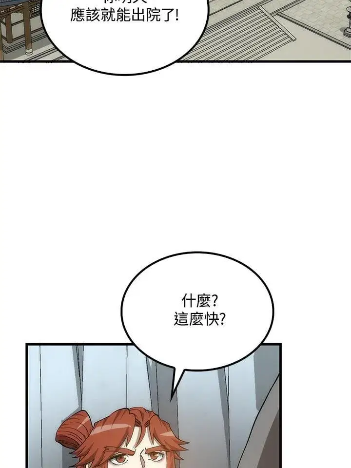 漫画《转世武林当大夫》第93话第74张图