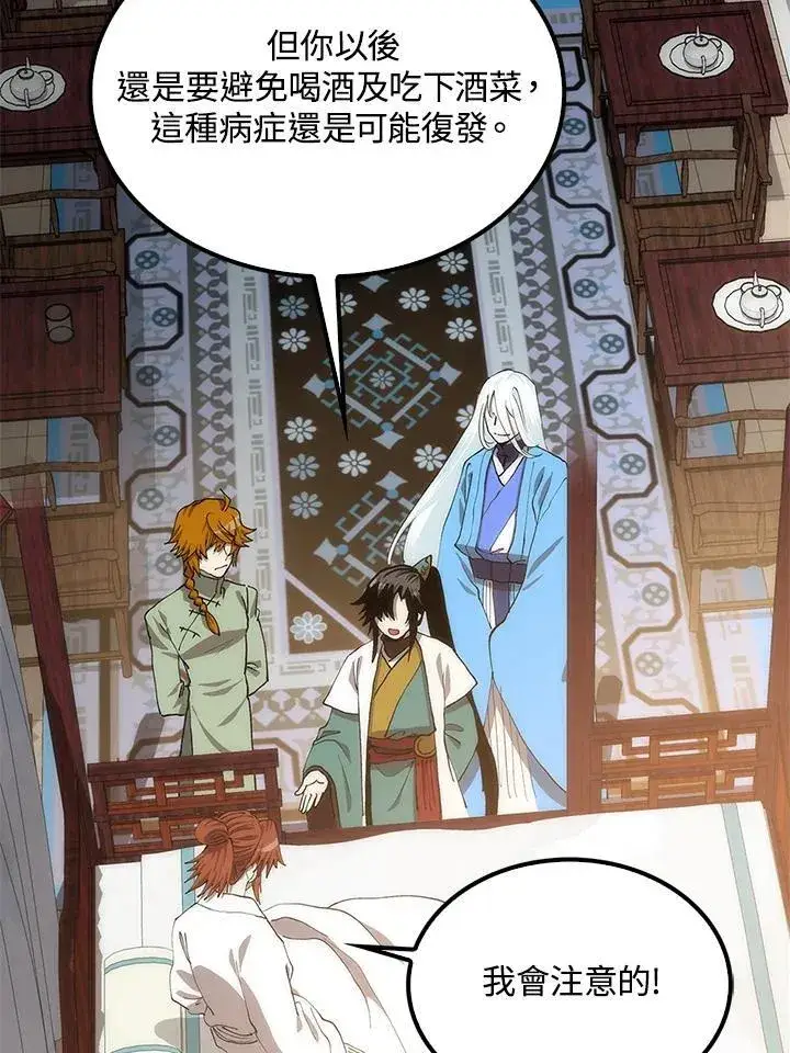 漫画《转世武林当大夫》第93话第76张图