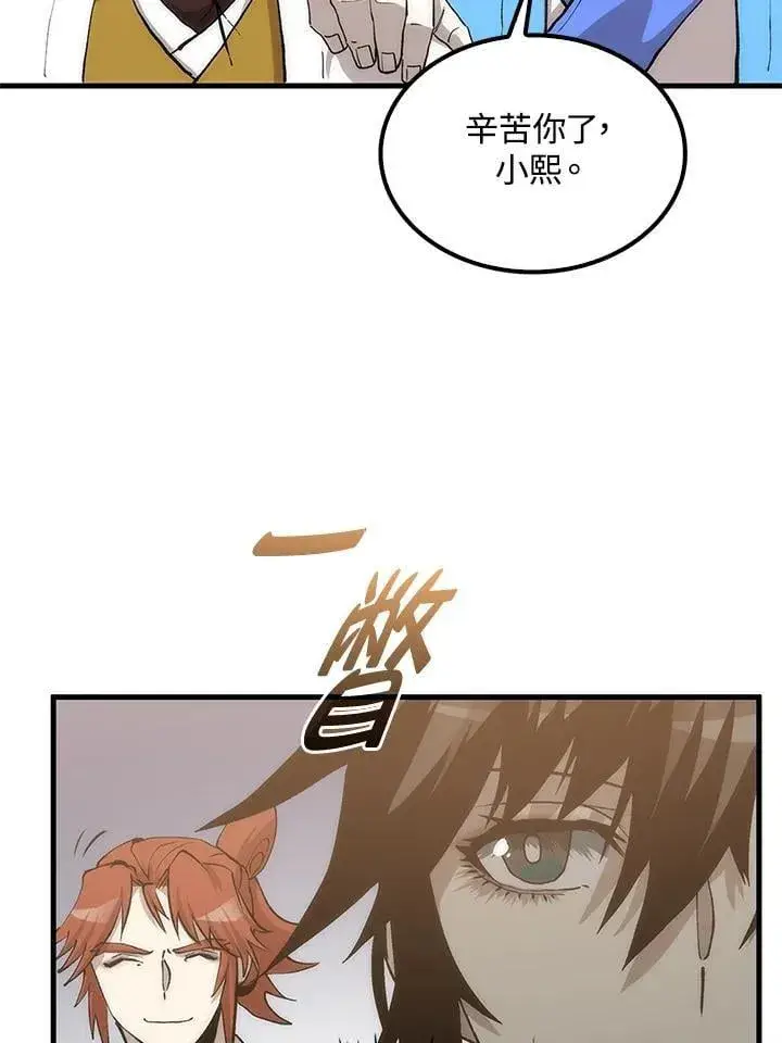 漫画《转世武林当大夫》第93话第79张图