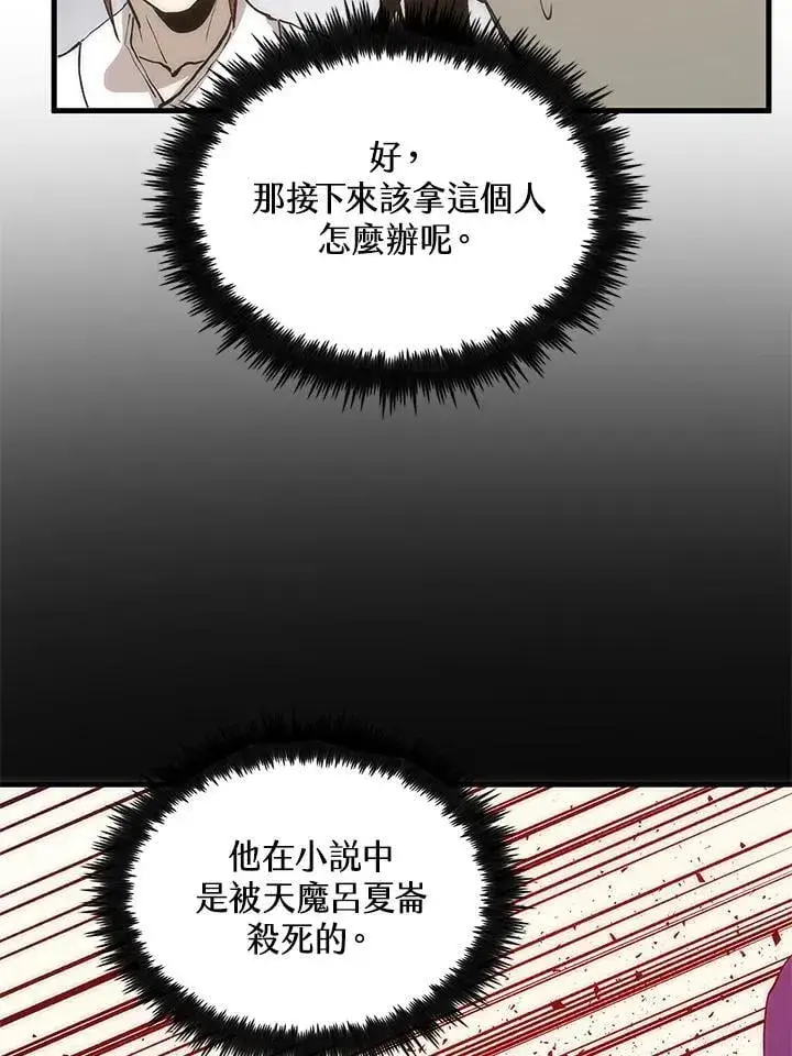 漫画《转世武林当大夫》第93话第80张图