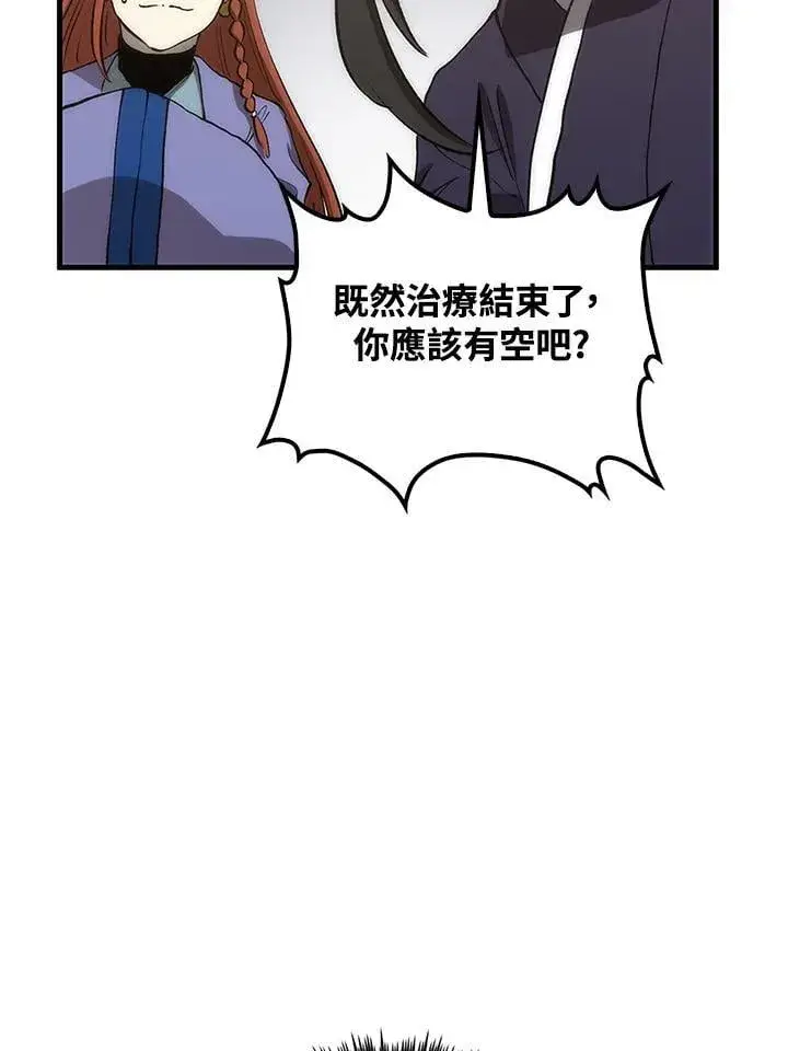 漫画《转世武林当大夫》第93话第86张图