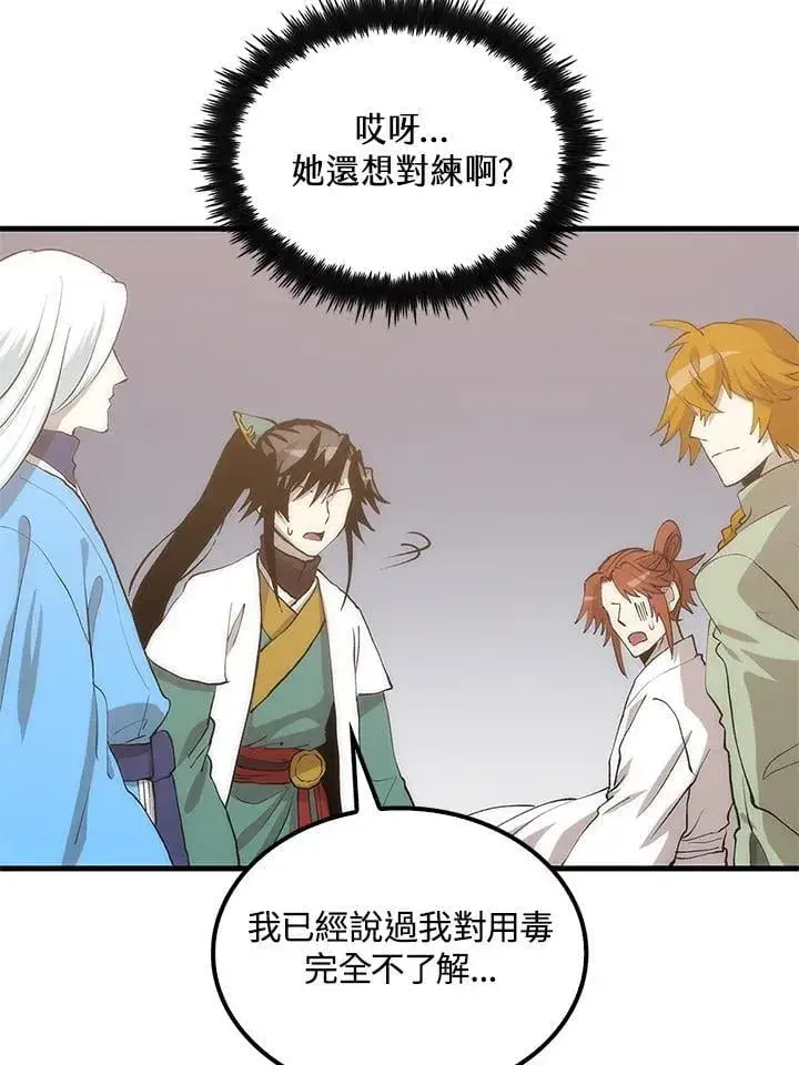 漫画《转世武林当大夫》第93话第87张图