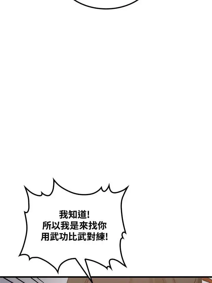 漫画《转世武林当大夫》第93话第88张图