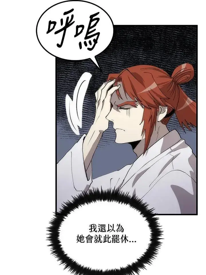 漫画《转世武林当大夫》第93话第90张图
