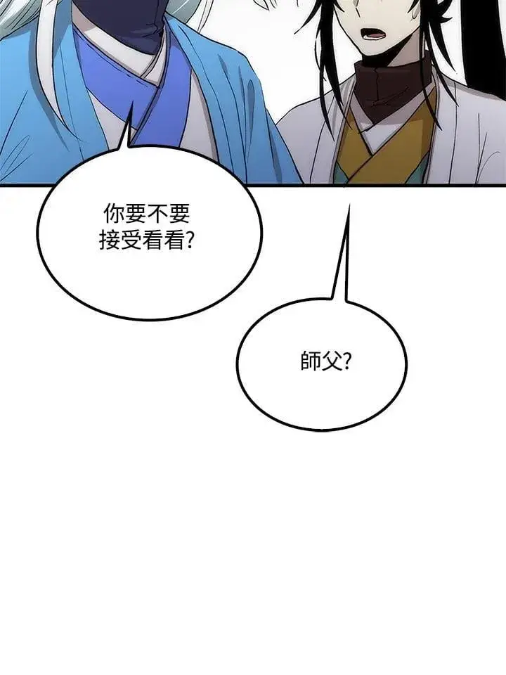 漫画《转世武林当大夫》第93话第92张图