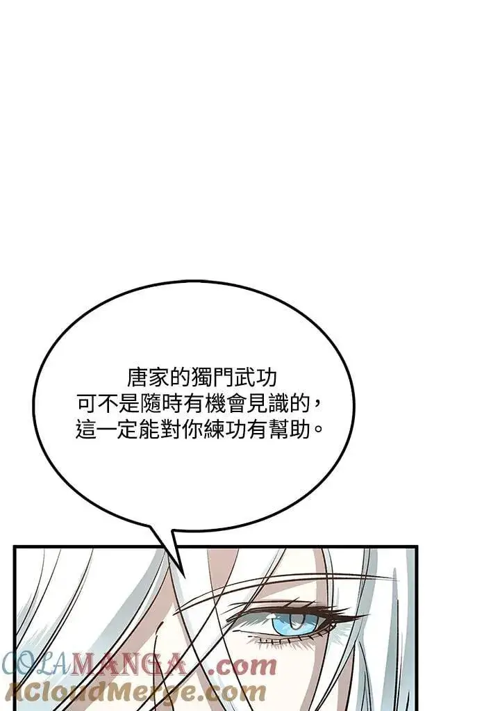 漫画《转世武林当大夫》第93话第93张图
