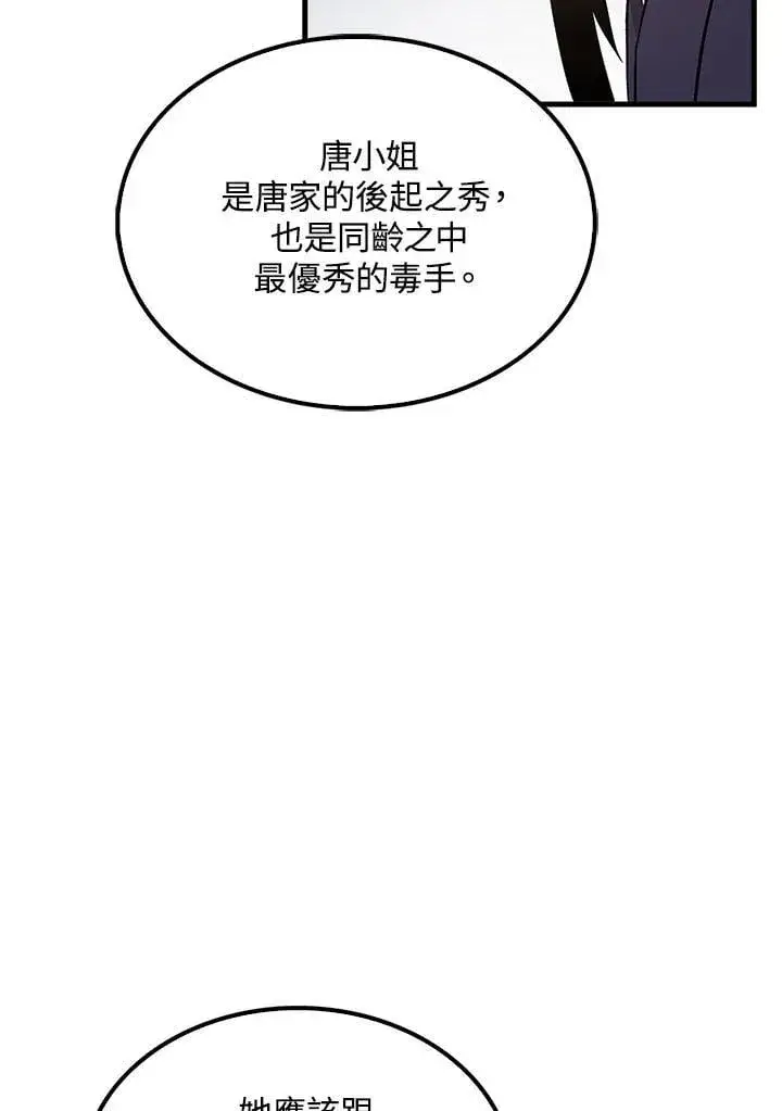 漫画《转世武林当大夫》第93话第95张图