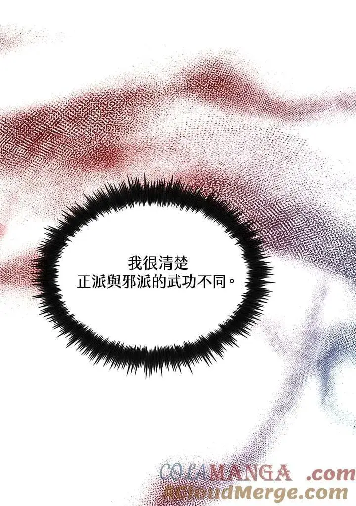 漫画《转世武林当大夫》第93话第97张图