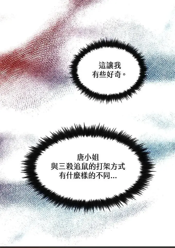 漫画《转世武林当大夫》第93话第98张图