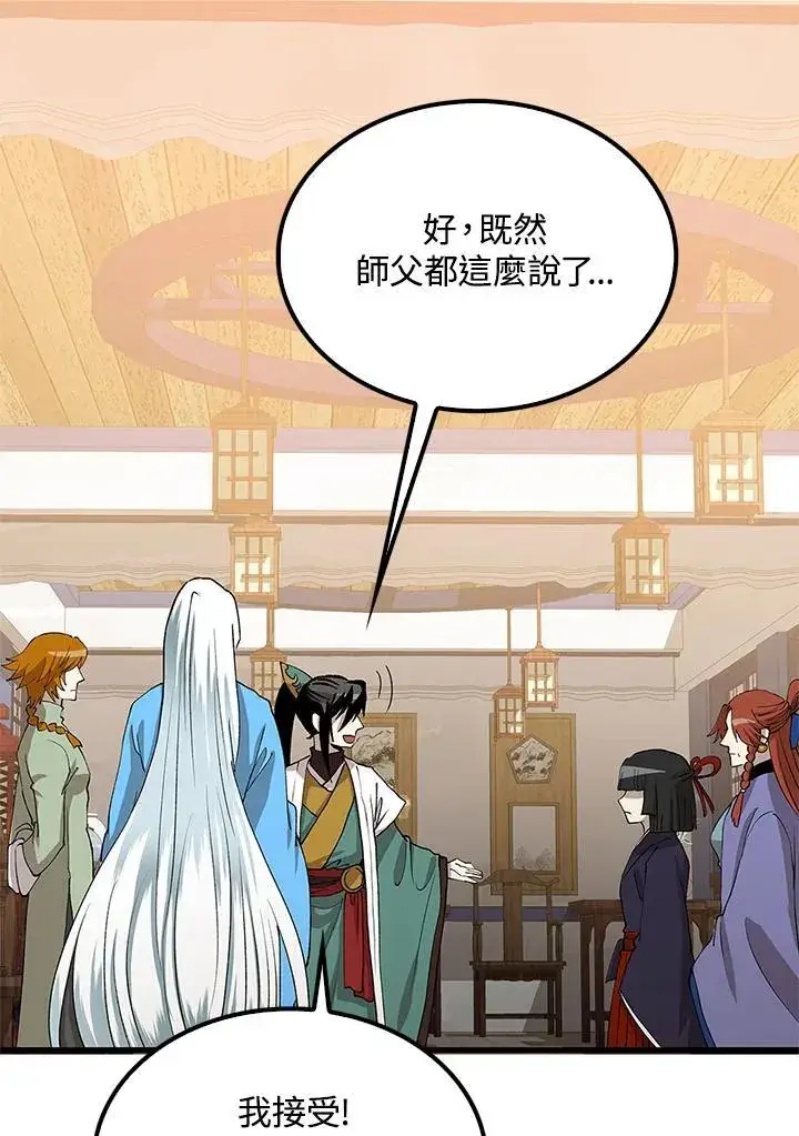 漫画《转世武林当大夫》第93话第99张图
