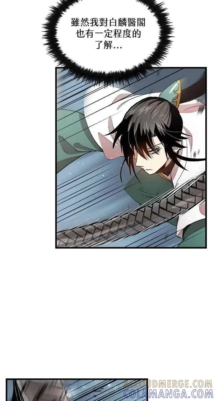 漫画《转世武林当大夫》第94话第16张图