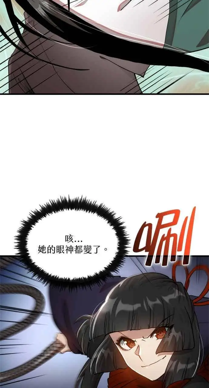 漫画《转世武林当大夫》第94话第2张图