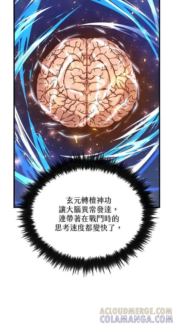 漫画《转世武林当大夫》第94话第22张图