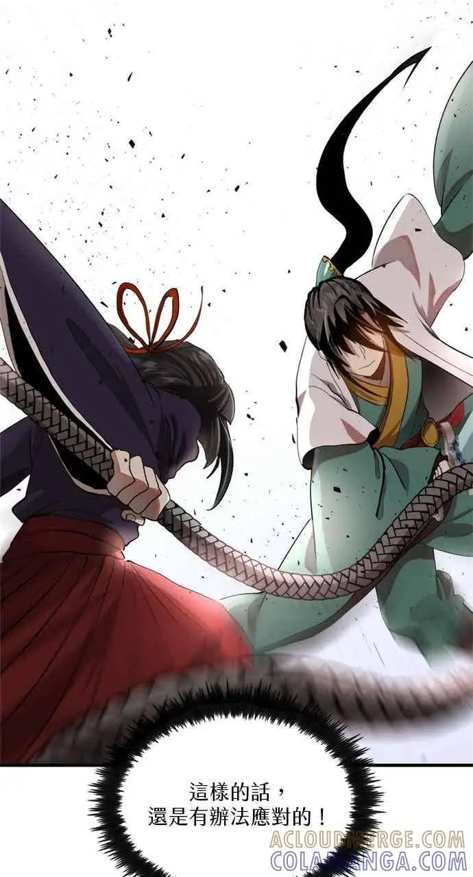 漫画《转世武林当大夫》第94话第25张图